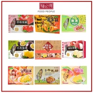 [TD] Taiwan Bamboo House Jelly, Pineapple Tart, Nougat Biscuit, Four Treasures Giftbox 台湾 竹葉屋 牛轧餅 果冻