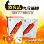 💥現貨韓國FHD血橙面膜
