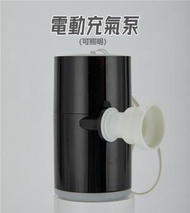 A1 - （黑色）三用帶燈電動充氣泵 露營床墊充氣 游泳水泡充氣泵 衣物袋抽真空氣泵