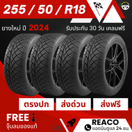 255/50R18 (ส่งฟรี!) (4เส้น) ยางรถกระบะ ยาง REACO เรคโค่ ยางซิ่งปี 2024 (ราคา4เส้น)+ฟรีของแถม+ประกันยางบวม