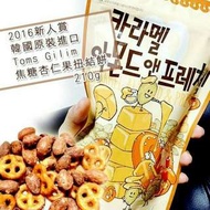 韓國新品  蜂蜜焦糖杏仁果+蝴蝶餅乾