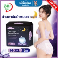 5 Pieces/Pack Company Love Sanitary Pads Upgraded Breathable 360 Good Ventilation Size M-3XL Pantyli