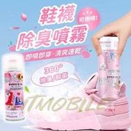 ✨納米銀離子鞋襪除臭噴霧260ml✨消毒球鞋 鞋內去異味 倒噴球鞋 AG銀離子 除味神器 防臭劑 除菌殺菌 除腳臭 鞋子除臭