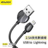 AWEI-CL-61L 2.5A智能快充數據線丨USB to Lightning充電線 丨Lightning數據線丨2米 黑色（2132）