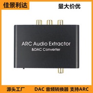 HDMI音頻回傳ARC音頻轉換器音頻放大器數字轉模擬音頻數模轉換器