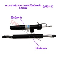 ชิ้นส่วนอะไหล่รถยนต์ BMW 3 Series E90 สปริงหน้าและหลัง ชิ้นส่วนอะไหล่รถยนต์เพื่อการดูแลรักษาและปรับแ