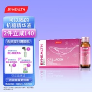 BYHEALTH汤臣倍健海外版胶原蛋白口服液抗糖樱花瓶10瓶（10瓶/盒）