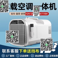 野營駐車載車用壹體機小型免安裝無外機戶外移動空調壓縮機制冷氣