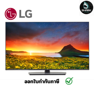 สมาร์ททีวี LG 4K 75 นิ้ว 75UR761H (ASIA) UHD Hospitality TV with Pro:Centric Direct กรุณาเช็คสินค้าก