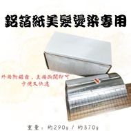 Tin Foil Paper Aluminum Foil Paper Multi-Purpose Incremental Thickening Manicure Tin Foil Paper Spec