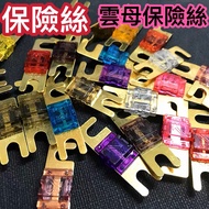 [Taiwan Ready Stock] Mica Fuse Fuse Car Fuse 20A 150A Car Fuse 100a Fuse 40a Fuse