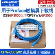 現貨用于Proface普洛菲斯觸摸屏下載線編程電纜通訊線USB-GPW-CB03/02