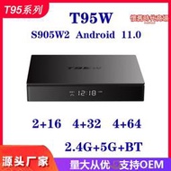 tv box新品t95w android 11 電視盒子5gwifi帶支持4k安卓盒子