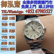 御泓齋高價收購舊手錶：勞力士6694，老款 勞力士Rolex，帝舵、刁陀，百達翡麗，歐米茄，浪琴，等等