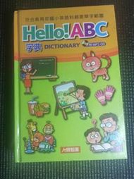 ［一心居］二手書＃HELLO！ABC小學生英單字典