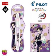 日本PILOT百樂限定鬼滅之刃-胡蝶忍自動鉛筆搖搖出鉛0.5mm(S4648757)