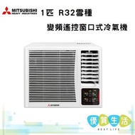 三菱重工 - WRK26MGC1 匹遙控 R32雪種變頻窗口式冷氣機