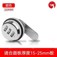 (銀色30mm) 信箱密碼鎖 抽屜/儲物櫃/更衣櫃/文件櫃機械密碼鎖 撥盤轉舌密碼鎖 轉舌鎖 撥盤密碼鎖