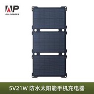 ALLPOWERS便攜式折疊太陽能充電器手機太陽能充電板太陽能折疊包