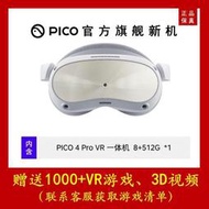 【角落市集】VR眼鏡 全新未拆Pico4pro一體機VR眼鏡智能3d頭戴支持steam游戲機蘋果4k