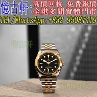 高價回收 舊手錶 二手錶 古董手錶 勞力士 Rolex 好壞都收 帝舵 帝陀 tudor 勞力士Rolex 歐米茄Omega 帝舵帝陀Tudor 百达翡丽PP 爱彼AP 伯爵Piaget 积家Jaeg