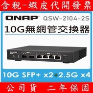 Tax Included QNAP QSW-2104-2S 6-Port 2.5 Gbe 10G SFP+Network Switch 2.5G