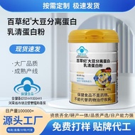 New Zealand Isolated Soy Whey Protein Powder Boosts Immunity新西兰大豆分离乳清蛋白粉增强免疫力