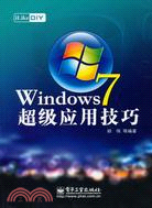 DIY Windows 7超級應用技巧（簡體書）