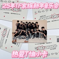 2025 TF Family New Year Concert [Love] TNT Times Youth League TF Third Generation TF Fourth Generati