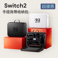 Switch switch2 Host Storage Bag switch2 Full Set switch2