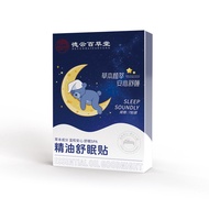 [Ready Stock] Essential Oil Sleeping Patch Sleeping Patch Household Moxibustion Patch Sleeping Patch
