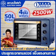 เตาอบ เตาอบไฟฟ้า 50 ลิตร เตาอบในครัวเรือน เตาอบขนมปัง เตาอบอเนกประสงค์ Oven เตาอบในครัว เตาอบขนม เตาอบเค้ก ความจุขนาดใหญ่ 20L/25L/50L