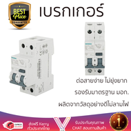 รุ่นใหม่ล่าสุด เบรกเกอร์ เบรกเกอร์ไฟฟ้า เมนเบรกเกอร์ RCBO SIEMENS 32A 2P 30mA คุณภาพสูงมาก ผลิตจากวั