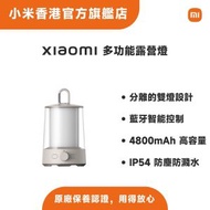 Xiaomi 多功能露營燈