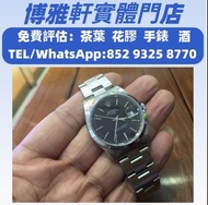 博雅軒  實體門市  免費報價  男錶  女錶  勞力士  日志型系列  15200，卡地亞Cartier，蕭邦Chopard，寶璣Breguet，百年靈Breitling，愛彼AP，江詩丹頓Vach