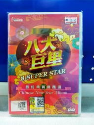 CNY Album 8 Super Star 八大巨星 最精选贺岁精选 DVD 新年歌 Chinese New Year Songs Original New And Sealed