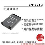【3C王國】FOR NIKON EN-EL23 防爆鋰電池 原廠充電器可用 P610 P900 B700 S810C
