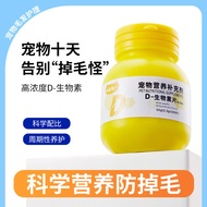 D Biotin Cat Hair Beauty Improvement Hair Loss Dog Fish Oil Lecithin Pet Dogs Cats Dedicated Multi-V