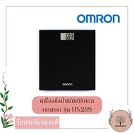 เครื่องชั่งน้ำหนักดิจิตอล Omron HN-289