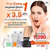 ครีมบูเต้ไวท์ เซ็ต Pro.Extra 1 เซ็ตบูธตอร์ผิวหน้าแบบเร่งด่่วน x3.5 เท่า ฝ้า กระ สิว เซต 4 ชิ้น ของแถ