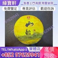 實體店 高價收購-茶葉 普洱茶 生茶 茶餅 茶磚 山韻大益普洱茶，五彩孔雀茶餅，黃版大益金色韻象茶餅，金大益普洱茶，銀大益普洱茶，勐海今大福七子茶餅，班章禮茶、茶王青餅，班章喬木生態茶餅，何寶強班章大