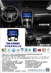 RD松展國際 FORD 13-MONDEO 9吋安卓專用主機