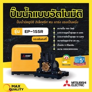 ปั๊มน้ำอัตโนมัติ แรงดันคงที่ ปั้มน้ำ ปั๊มมิตซู MITSUBISHI ขนาด 150W - 250W ถังเหลี่ยม รับประกันมอเตอ