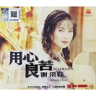 VCD Karaoke - Michelle Hsieh 谢采妘 用心良苦