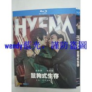 藍光版 鬣狗式生存 (2020) 3枚組 金惠秀/朱智勳 僅支持藍光機 高清DVD