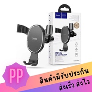 HOCO CA56 Plus Car Phone Holder ที่จับมือถือในรถยนต์ติดช่องแอร์