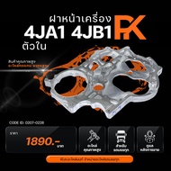 Front Engine Cover ISUZU 4JA1 4JB1 Inner Piece NKN Brand No.0207-0228