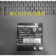 (保固3個月)東元 55吋 TL55A1TRE 二手中古專業液晶LED電視維修電器買賣