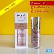 Eucerin Anti-Pigment Dual Serum (Ultrawhite + Spotless Double Booster Serum) 30ml. ยูเซอริน เซรั่มบำรุงผิวหน้า ยูเซอรีน