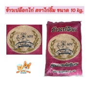 ข้าวเปลือกไก่ ข้าวเปลือกไก่คุณภาพดี ตราไก่ยิ้ม แบบกระสอบขนาด 10 kg